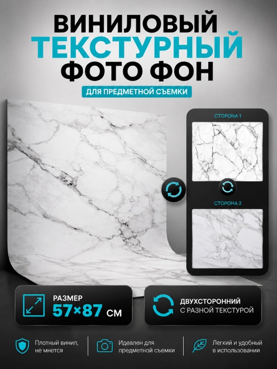 Ikki taraflama vinil fotofon, predmet suratga olish uchun fon, 57 x 87 sm