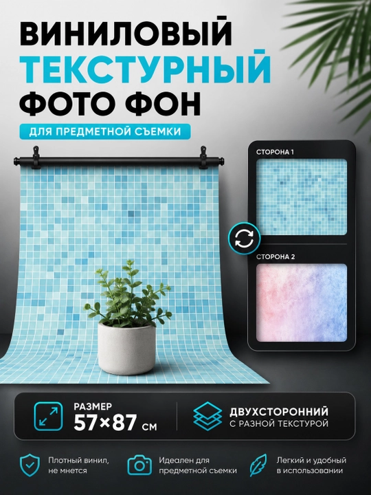 Ikki taraflama vinil fotofon, predmet suratga olish uchun fon, 57 x 87 sm - 