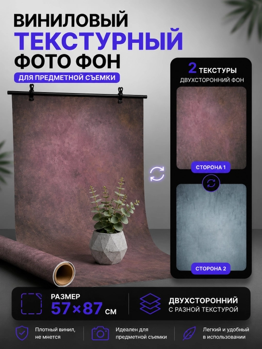 Ikki taraflama vinil fotofon, predmet suratga olish uchun fon, 57 x 87 sm