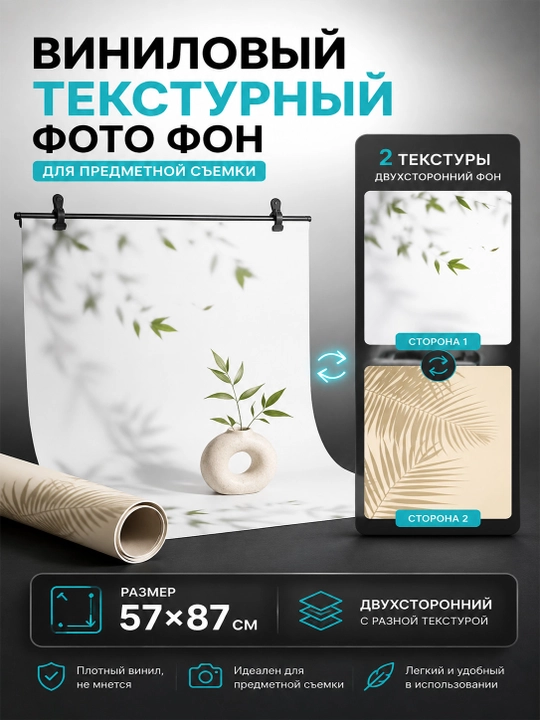 Ikki taraflama vinil fotofon, predmet suratga olish uchun fon, 57 x 87 sm