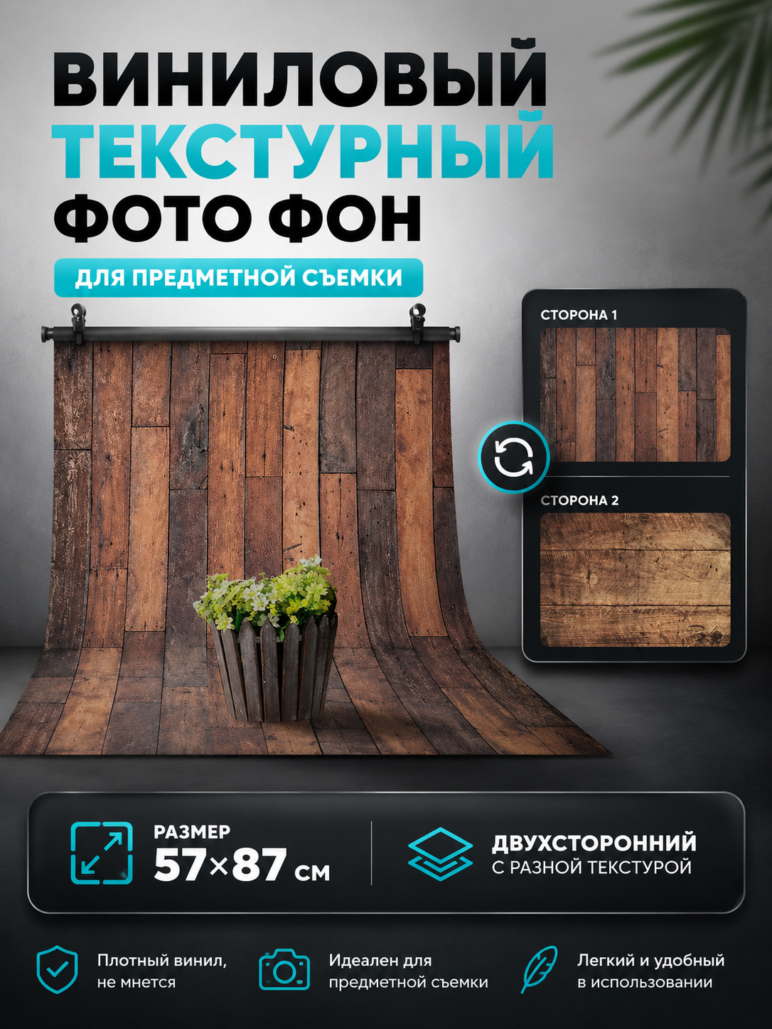 Ikki taraflama vinil fotofon, predmet suratga olish uchun fon, 57 x 87 sm - 