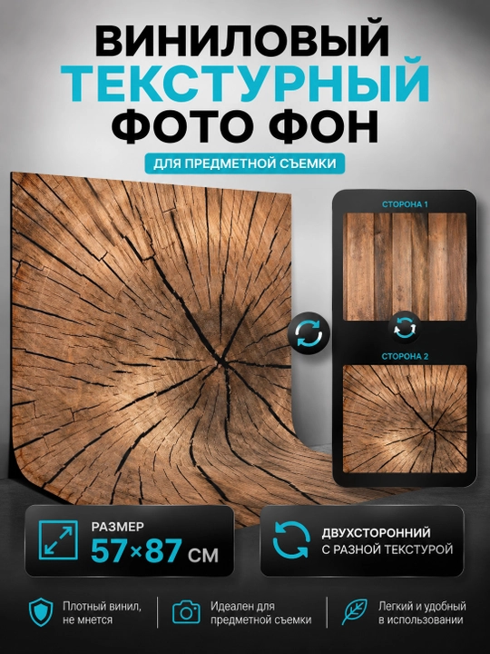 Ikki taraflama vinil fotofon, predmet suratga olish uchun fon, 57 x 87 sm