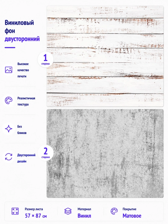Ikki taraflama vinil fotofon, predmet suratga olish uchun fon, 57 x 87 sm - 