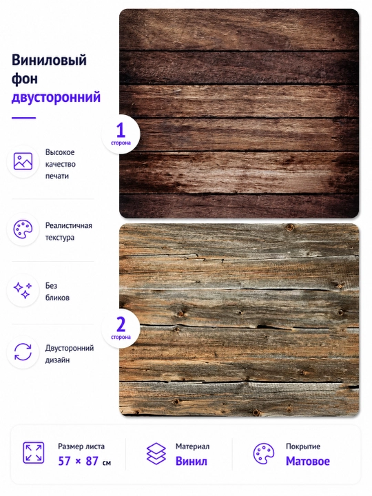 Ikki taraflama vinil fotofon, predmet suratga olish uchun fon, 57 x 87 sm
