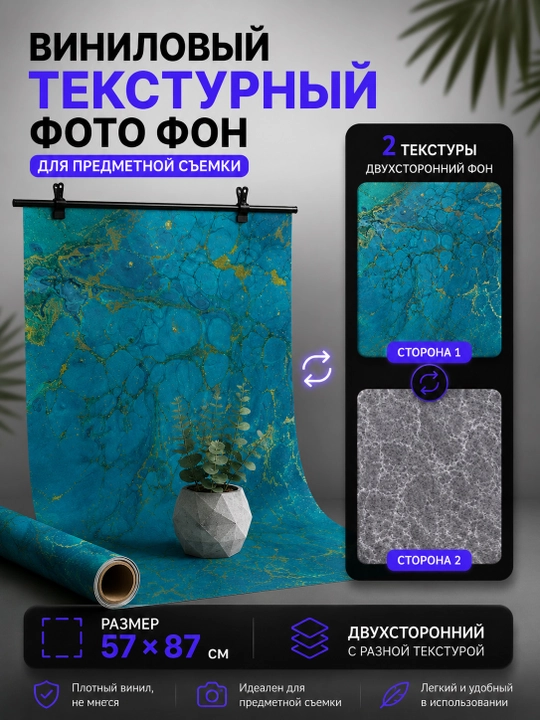 Ikki taraflama vinil fotofon, predmet suratga olish uchun fon, 57 x 87 sm
