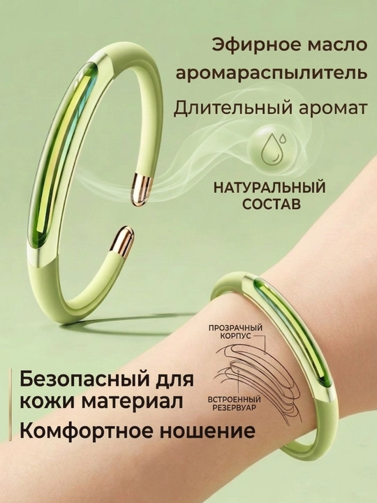 Браслет от комаров, Антимоскит браслет, Браслет от насекомых