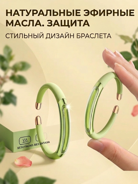 Браслет от комаров, Антимоскит браслет, Браслет от насекомых
