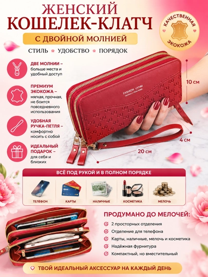 Женский кошелёк-клатч из искусственной кожи, с двойной молнией — MAZZI-FOR-КРАСН