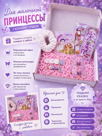 Подарочный бокс для девочек – набор заколок, резинка, наклейки и мини-пазл — VLBTQ-VIOLETTABOX-ЛАВАНД