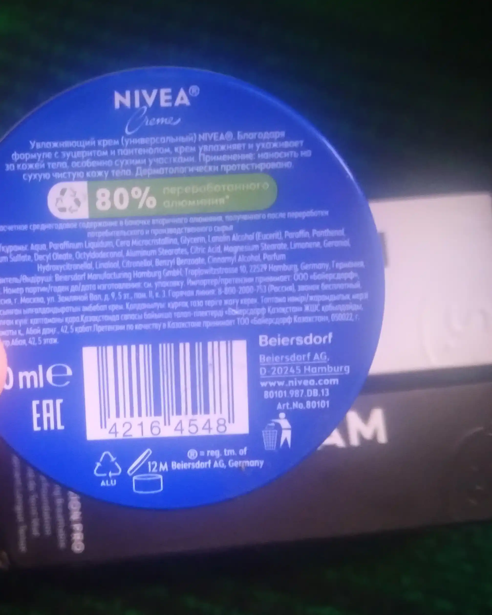 Крем универсальный для ухода за кожей Nivea, 30 мл