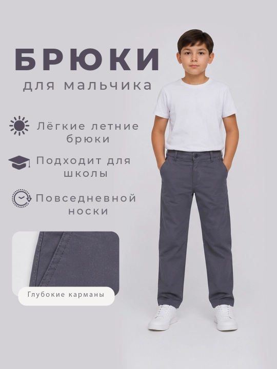 Брюки для мальчиков школьная форма, классические  - 