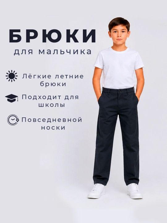 Брюки для мальчиков школьная форма, классические  - 