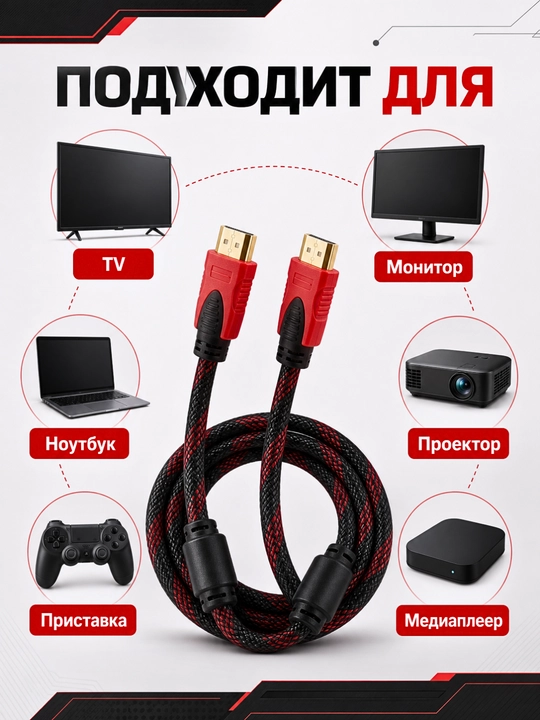 Кабель HDMI-HDMI High Speed для телевизора, монитора и проектора, 1.5–30 м