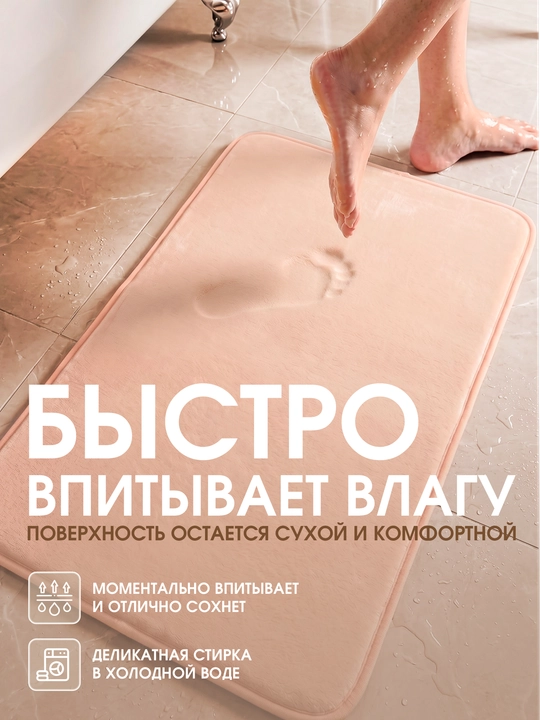 Коврик для ванной и туалета, с эффектом памяти, коврик для ванны, коврик в ванную