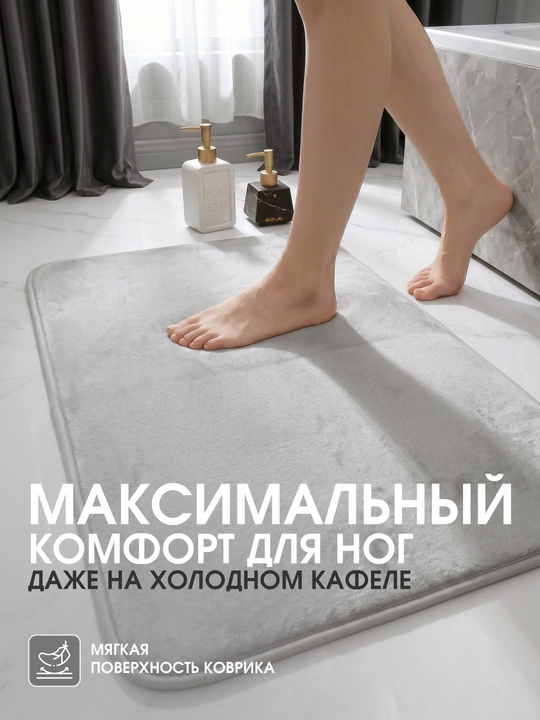 Коврик для ванной и туалета, с эффектом памяти, коврик для ванны, коврик в ванную