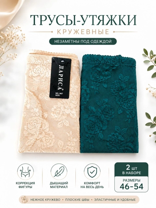 Ayollar uchun hashamatli paxtali yuqori belli trusilar, krujeva