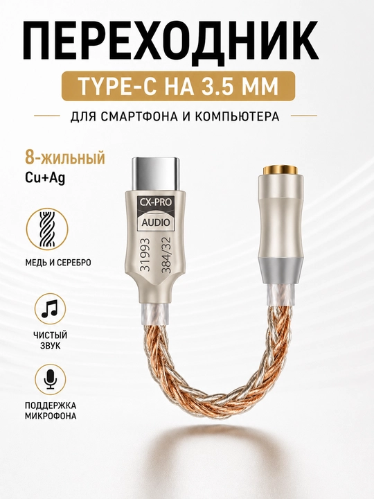 CX31993 DAC Type-C dan 3.5 mm ga audio adapter, quloqchin uchun - 
