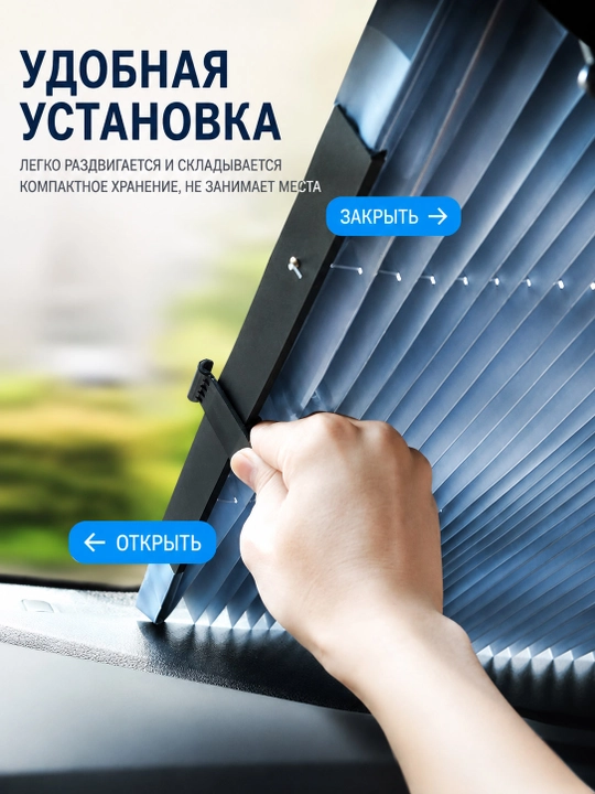 Автоаксессуар - солнцезащитная шторка для лобового стекла авто, универсальная на присосках