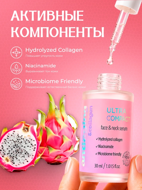 ULTRA COMPACT Сыворотка для лица и шеи Anti-aging Collagen 30 ML