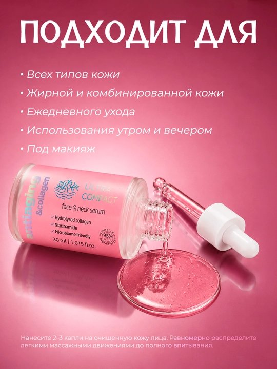 ULTRA COMPACT Сыворотка для лица и шеи Anti-aging Collagen 30 ML