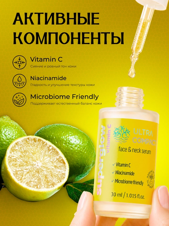 ULTRA COMPACT Сыворотка для лица и шеи VITAMIN C 30 мл