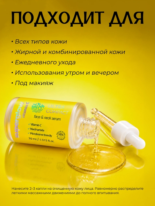 ULTRA COMPACT Сыворотка для лица и шеи VITAMIN C 30 мл