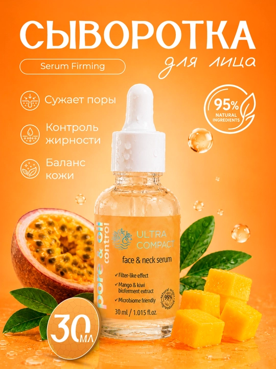 ULTRA COMPACT Сыворотка для лица и шеи Firming Serum, 30 мл - 