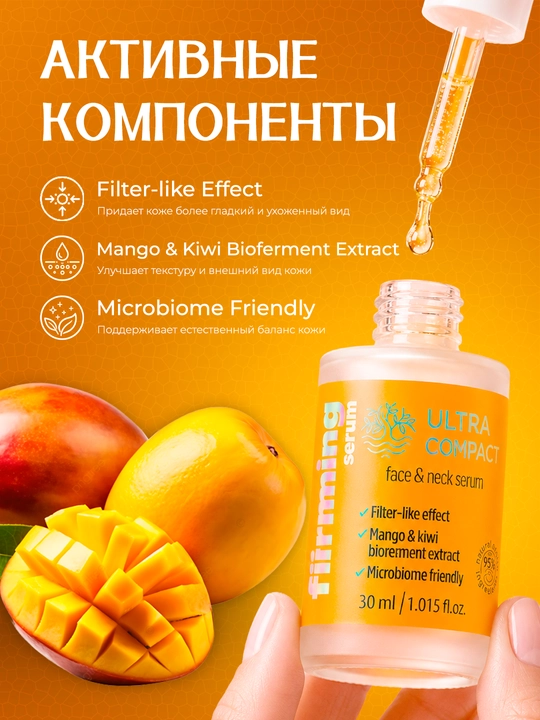 ULTRA COMPACT Сыворотка для лица и шеи Firming Serum, 30 мл