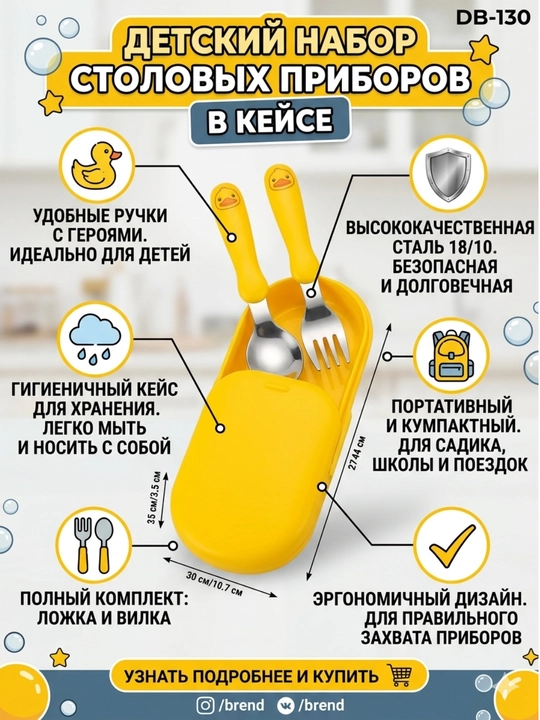 Детские наборы столовых приборов (Ложка + Вилка) в кейсе - 