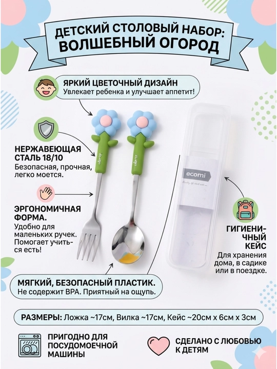 Детские наборы столовых приборов (Ложка + Вилка) в кейсе - 