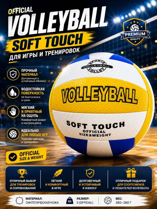 Voleybol to‘pi, mashg‘ulotlar uchun, shishirish ignasi sovg‘a - 