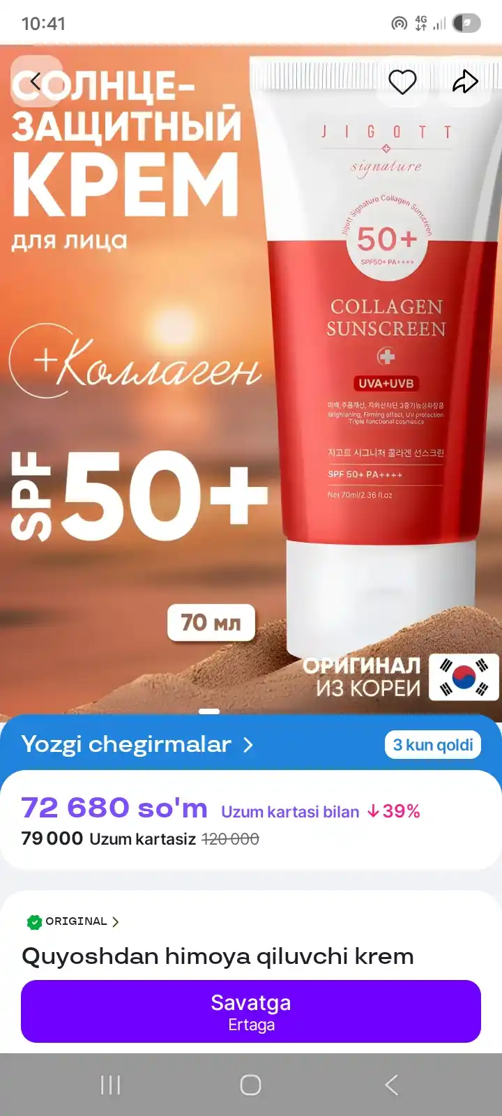 Quyoshdan himoya qiluvchi krem Jigott Collagen, Tea tree sunscreen SPF 50+ PA++++ 70 ml