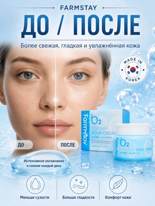 Кислородный увлажняющий крем, O2 Premium Aqua Cream, 100 г