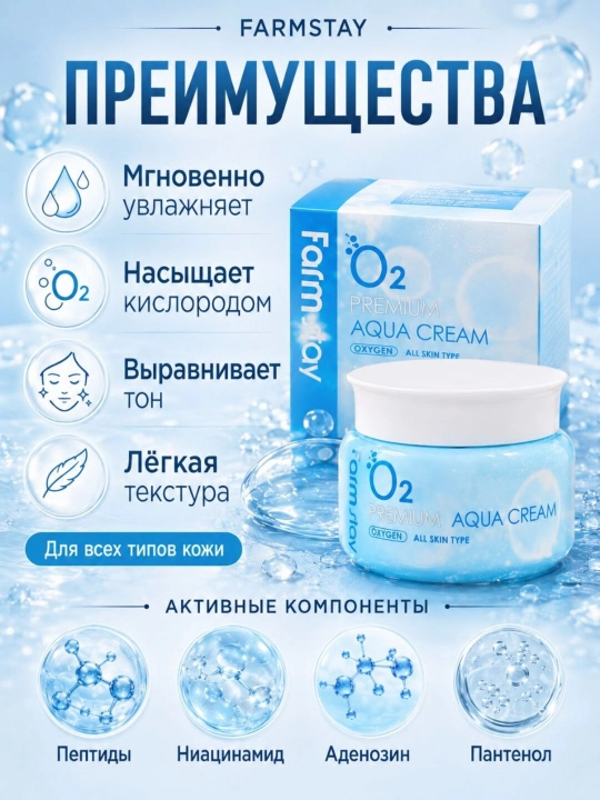 Кислородный увлажняющий крем, O2 Premium Aqua Cream, 100 г