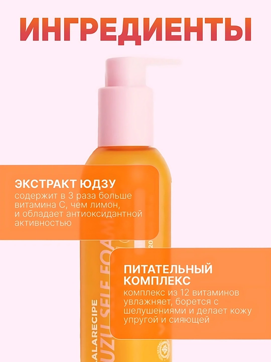 Lalarecipe Yuzu Self Foaming 3 in 1 пенка, AHA BHA, очищающее средство для лица