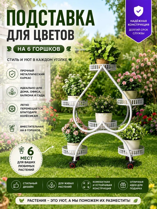 Подставка для цветов в форме сердца - 
