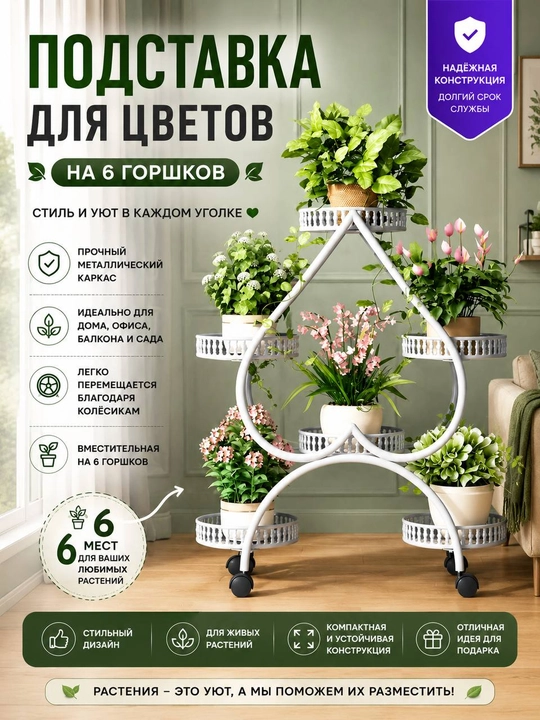 Подставка для цветов в форме сердца