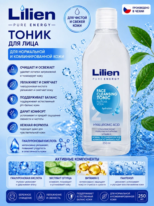 LILIEN, тоник для лица, гиалуроновая кислота, 250 мл - 
