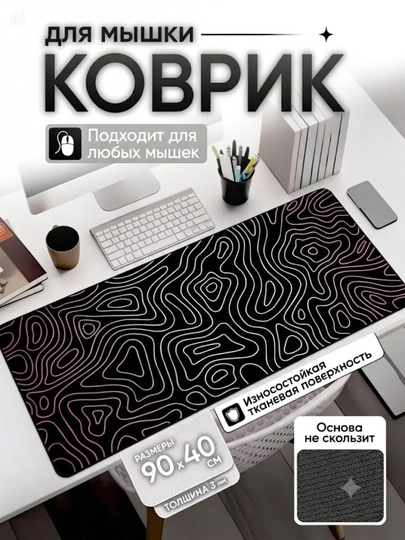 Большой коврик 90x40x3 мм,игровой и офисный коврик для клавиатуры и мыши — GAMAC-KOVRIK-ЗОЛХАКИ