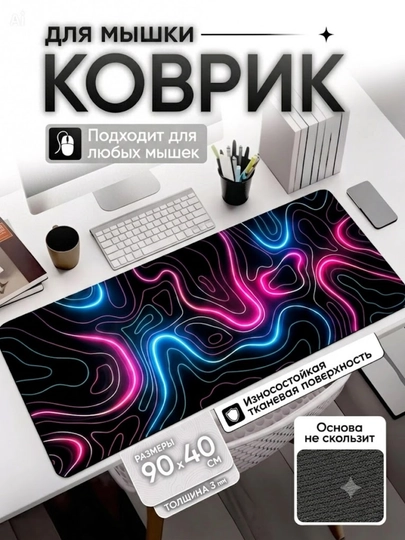 Большой коврик 90x40x3 мм,игровой и офисный коврик для клавиатуры и мыши — GAMAC-KOVRIK-ЗОЛОТ