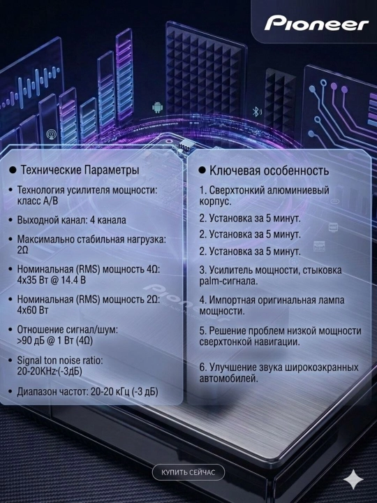 Andiroid-monitor uchun ovozni kuchaytirgich Pioneer DSP  D1