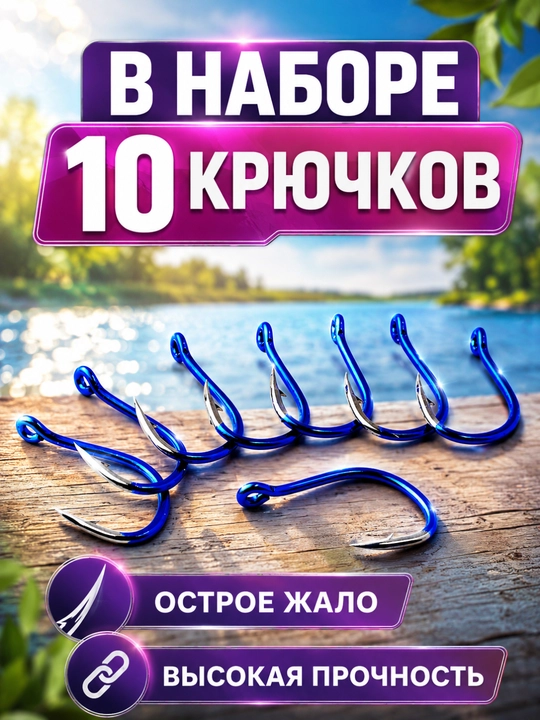 Soxta baliq ovlash ilgaklari to'plami, 10 dona