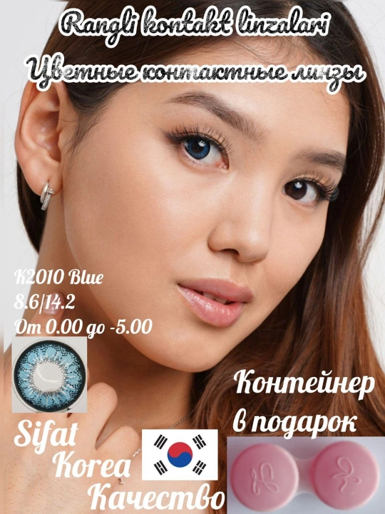 K2010 BLUE цветные контактные линзы, голубые, BC 8.6, DIA 14.2, 12 месяцев - 
