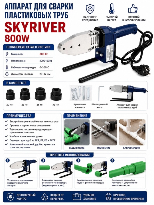 Plastik quvurlarni payvandlash apparati SKYRIVER 800W 20–32 mm - 