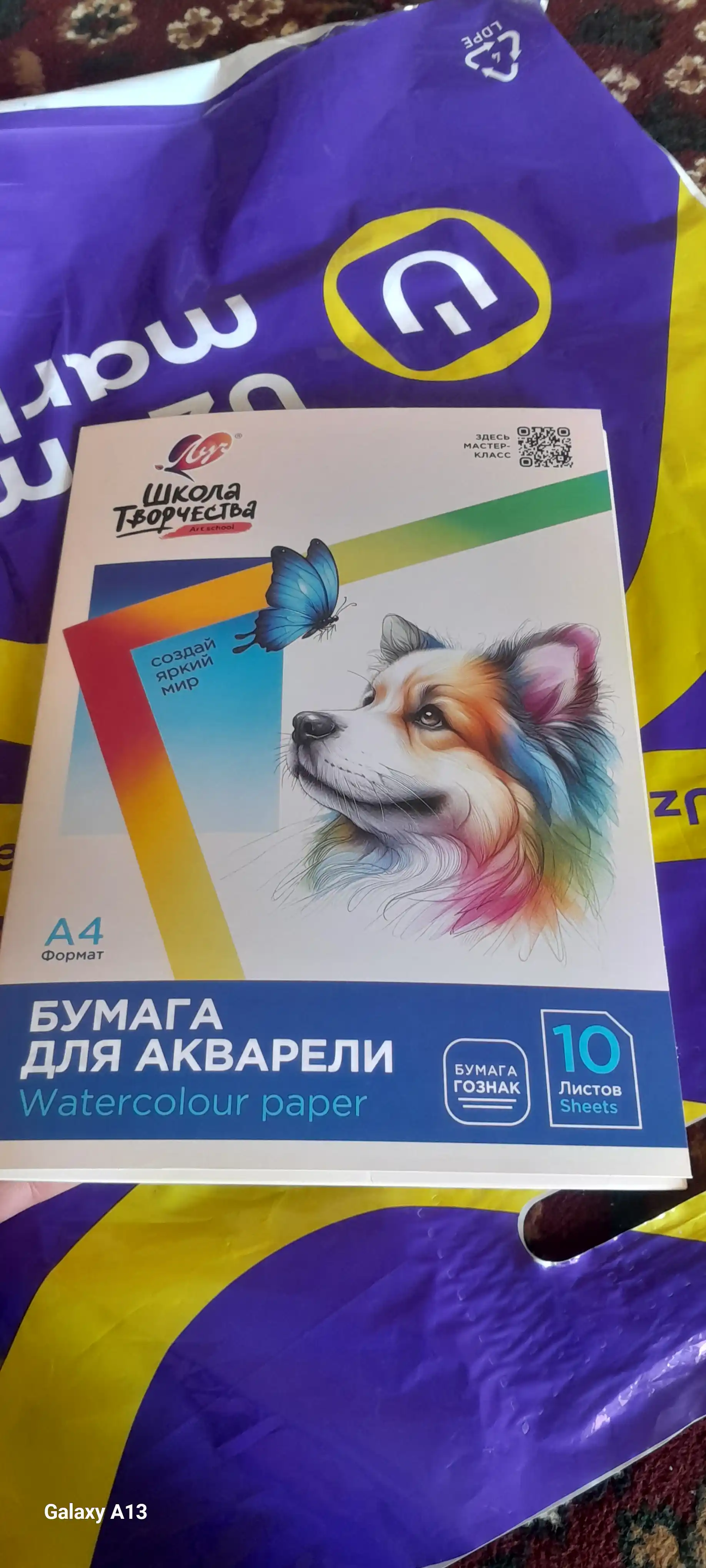 Бумага для акварели Луч Школа Творчества, Формат А4, 210 * 297 мм, 10 листов