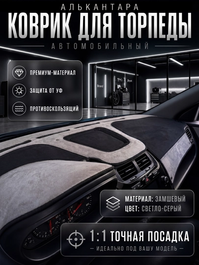 Алькантара (замш) чехлы на торпеду автомобиля на все виды GM — 120399-РАНГЛИАЛЬКАНТАРА-СЕРЫЙ-Tracker
