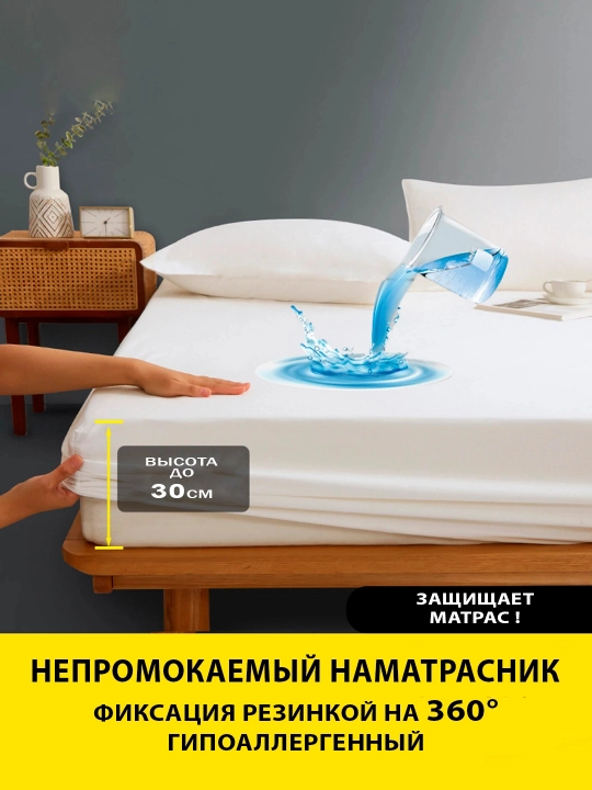 Наматрасник на резинке, топпер, водонепроницаемый стёганый чехол для защиты матраса - 
