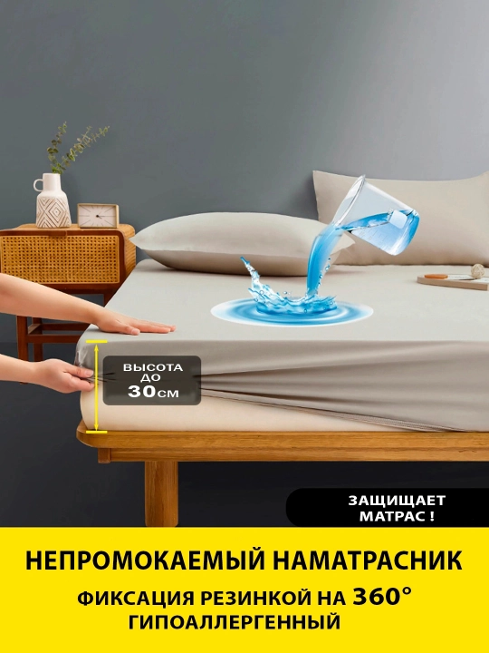Наматрасник на резинке, топпер, водонепроницаемый стёганый чехол для защиты матраса - 
