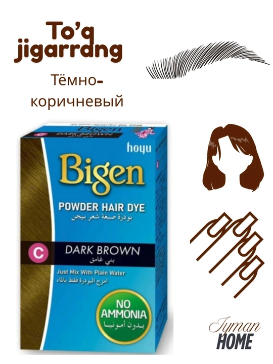 Хна для бровей Bigen, темно-коричневая. краска для бровей, лак для ногтей - 
