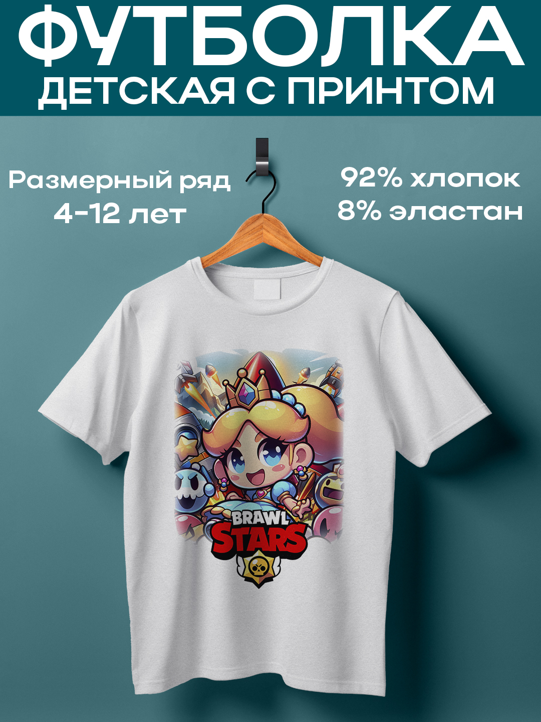 Футболка детская с принтом Brawl Stars, для мальчика и девочки, хлопок, 4-12 лет - 